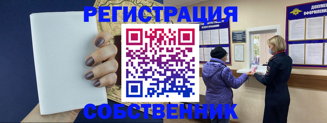 временная регистрация законно в Крыму