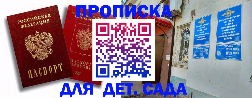 временная регистрация адрес в Крыму