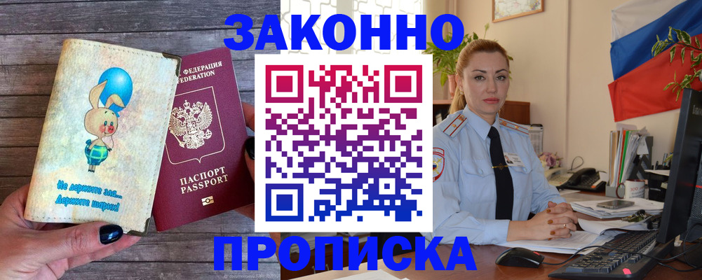 временная регистрация собственник в Крыму